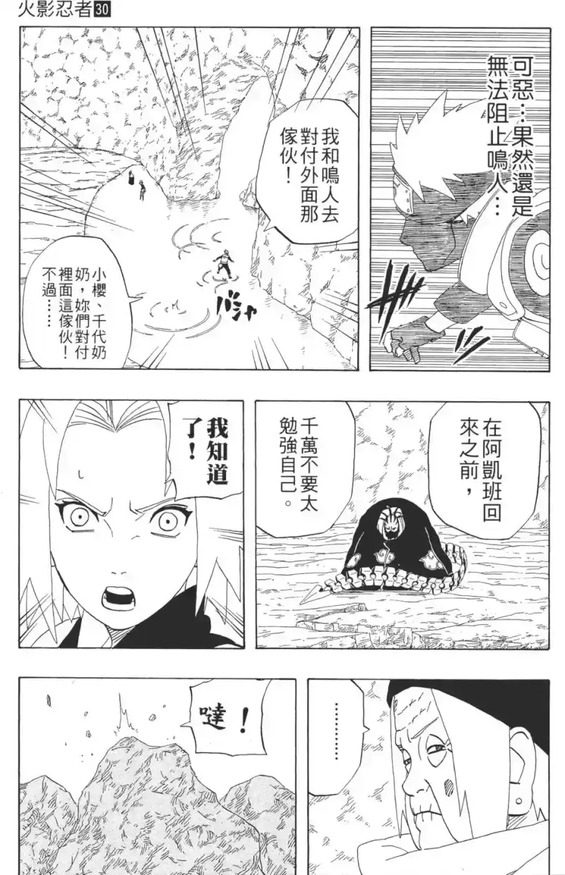 火影忍者_h 第30卷 第38页