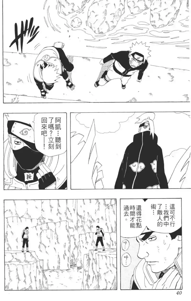火影忍者_h 第30卷 第39页