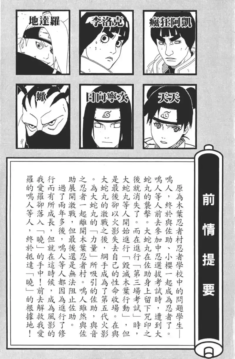 火影忍者_h 第30卷 第4页