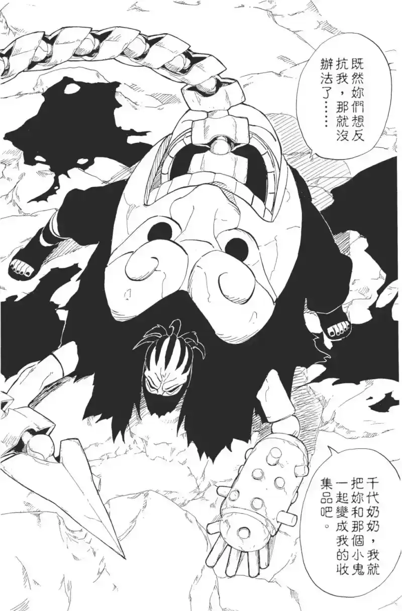 火影忍者_h 第30卷 第43页