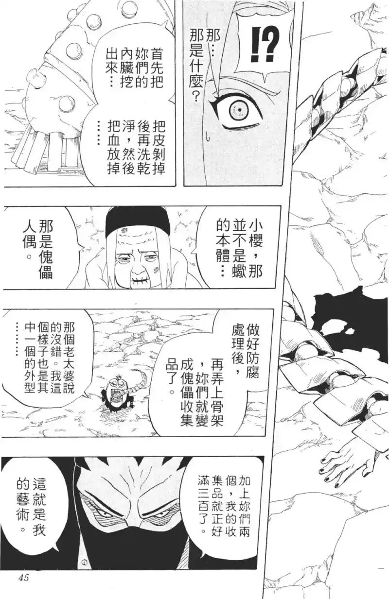 火影忍者_h 第30卷 第44页