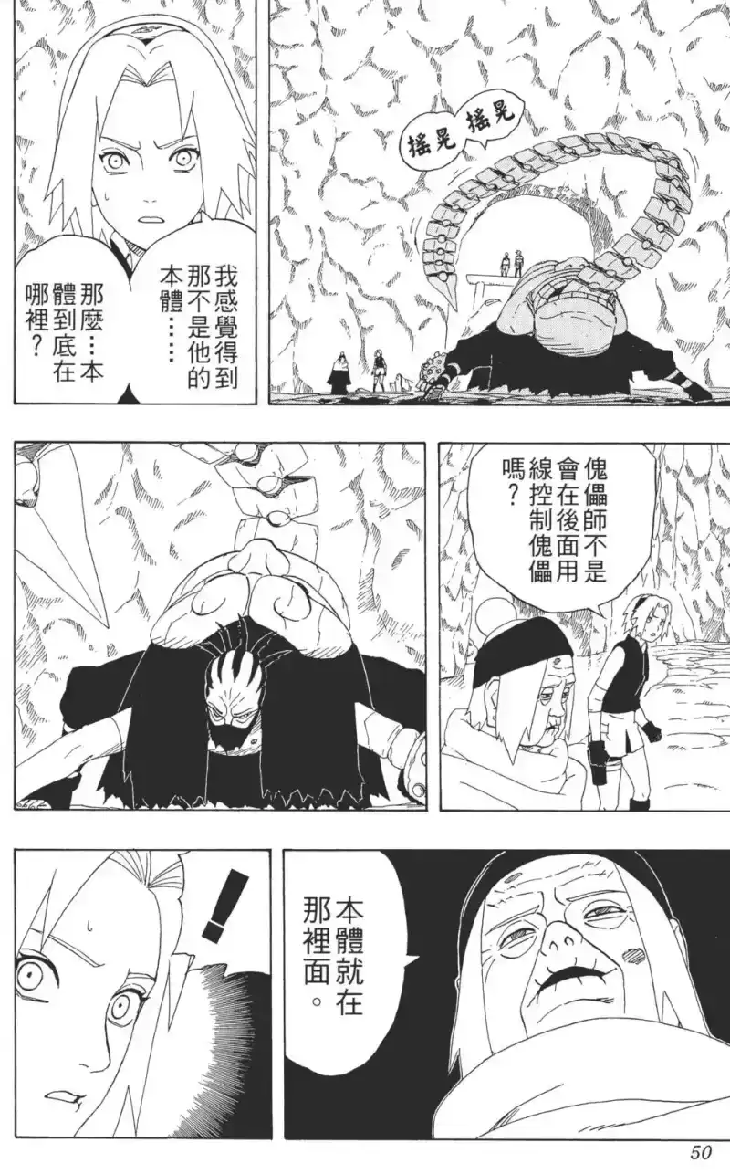 火影忍者_h 第30卷 第49页