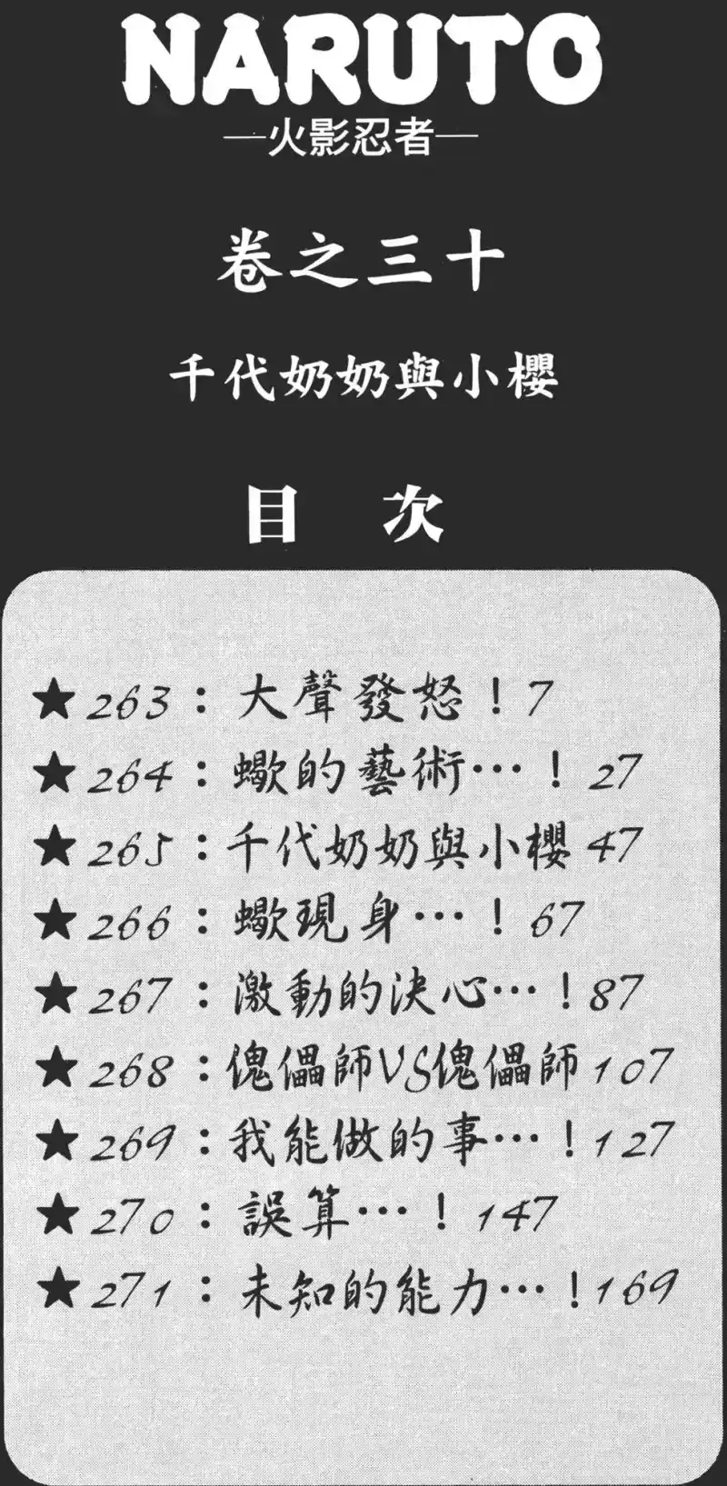 火影忍者_h 第30卷 第5页