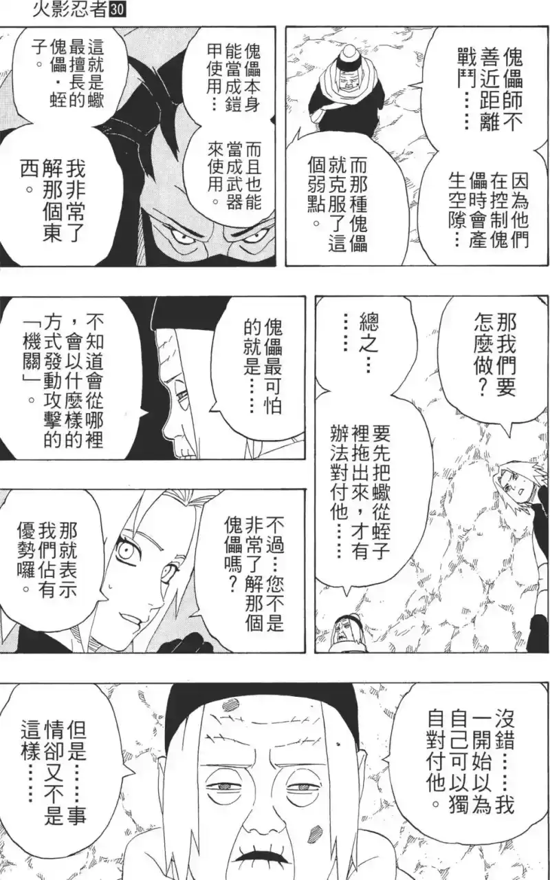 火影忍者_h 第30卷 第50页