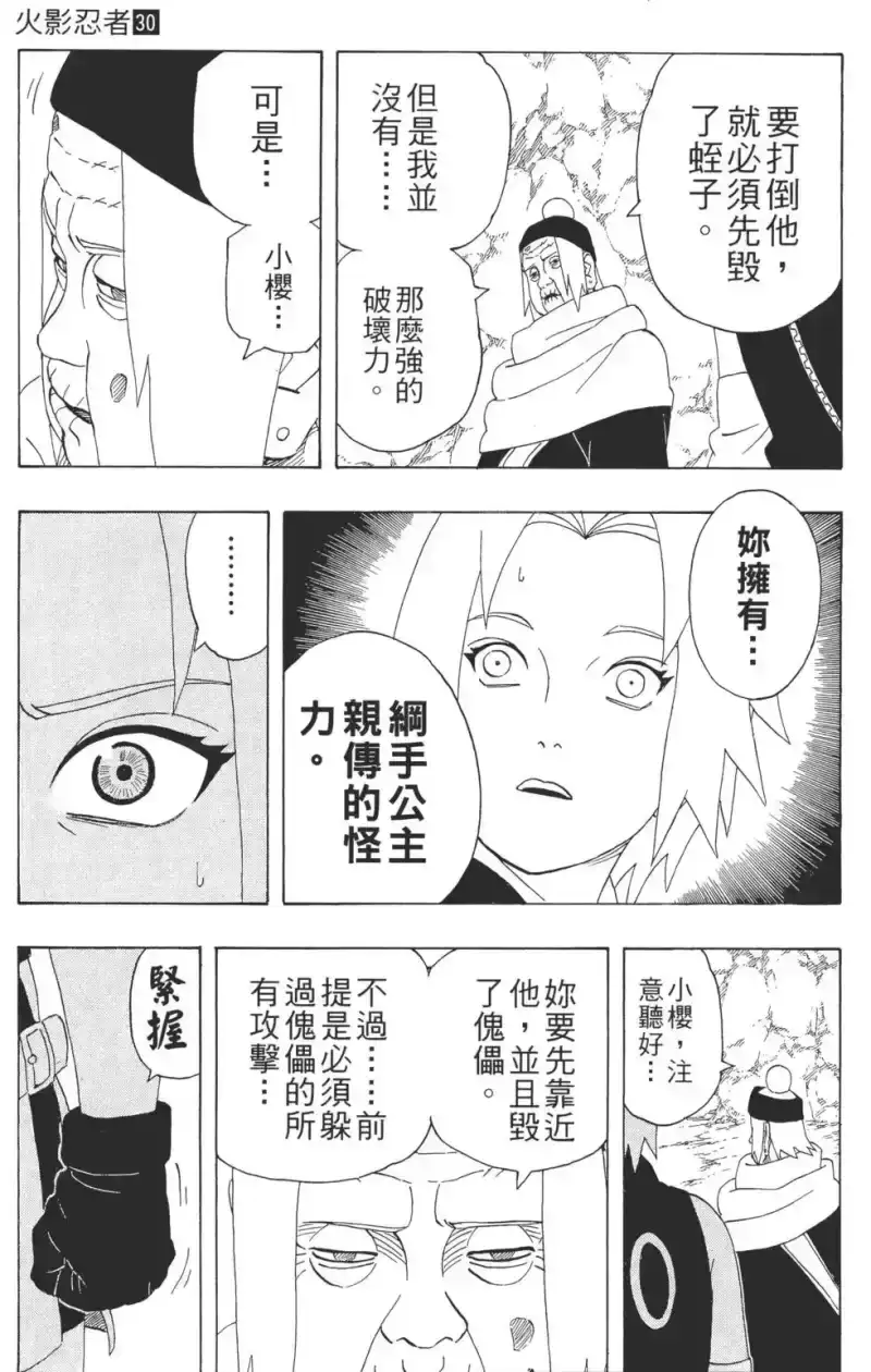 火影忍者_h 第30卷 第52页