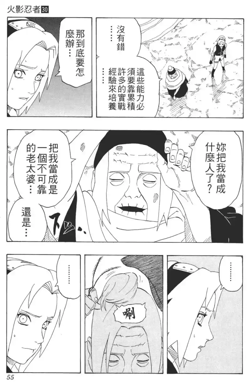 火影忍者_h 第30卷 第54页