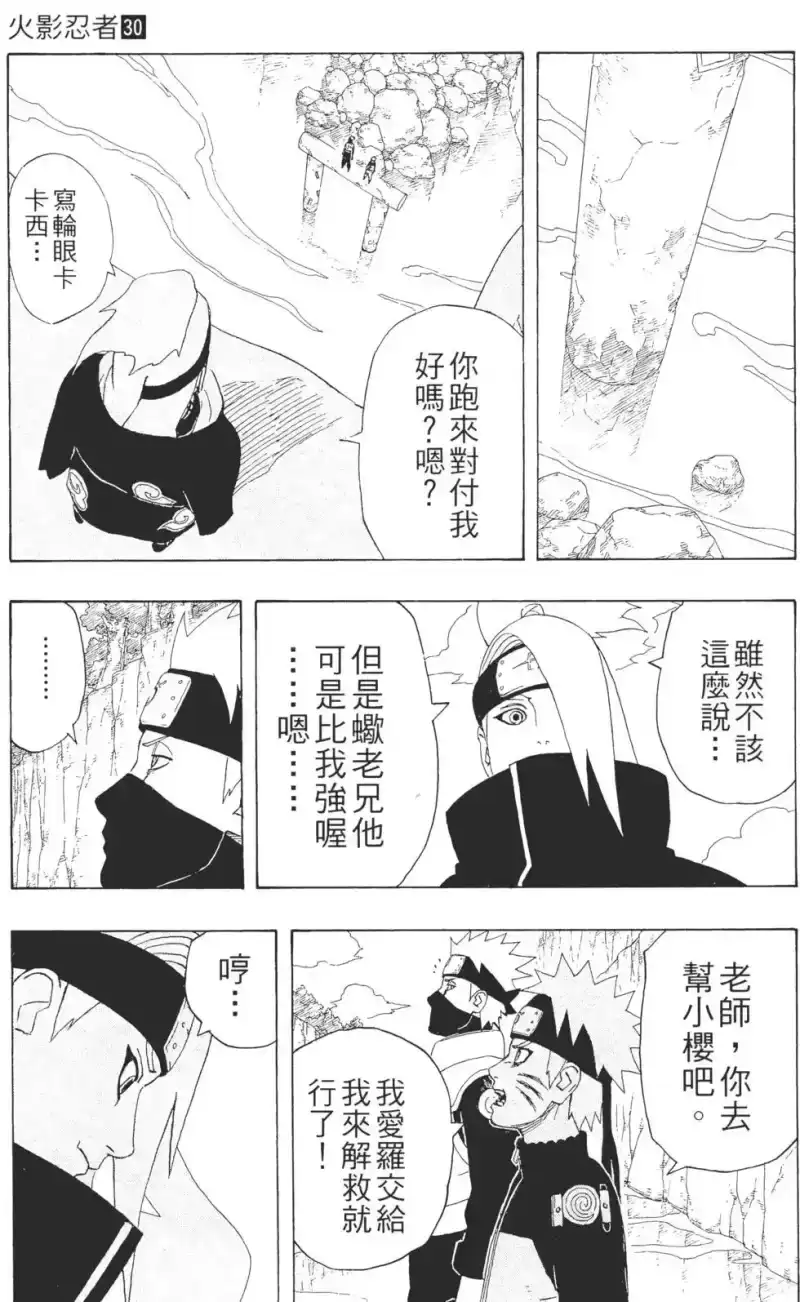 火影忍者_h 第30卷 第56页