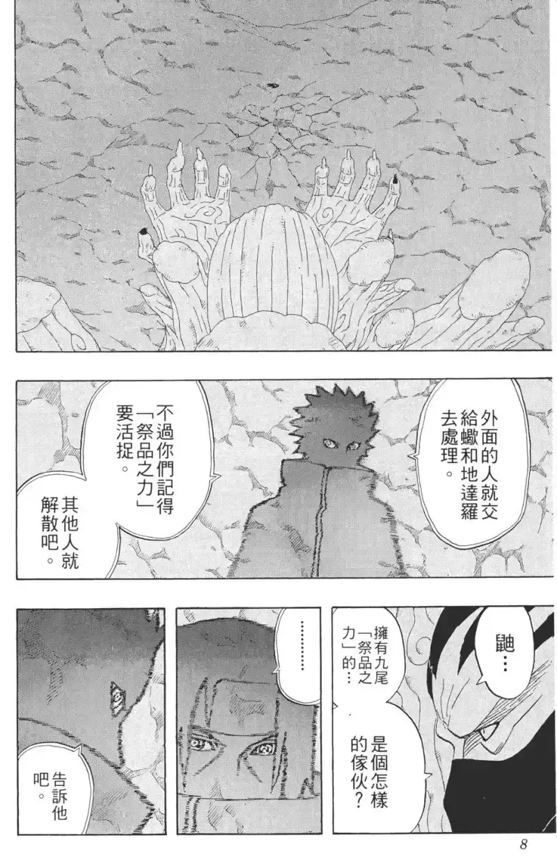 火影忍者_h 第30卷 第7页