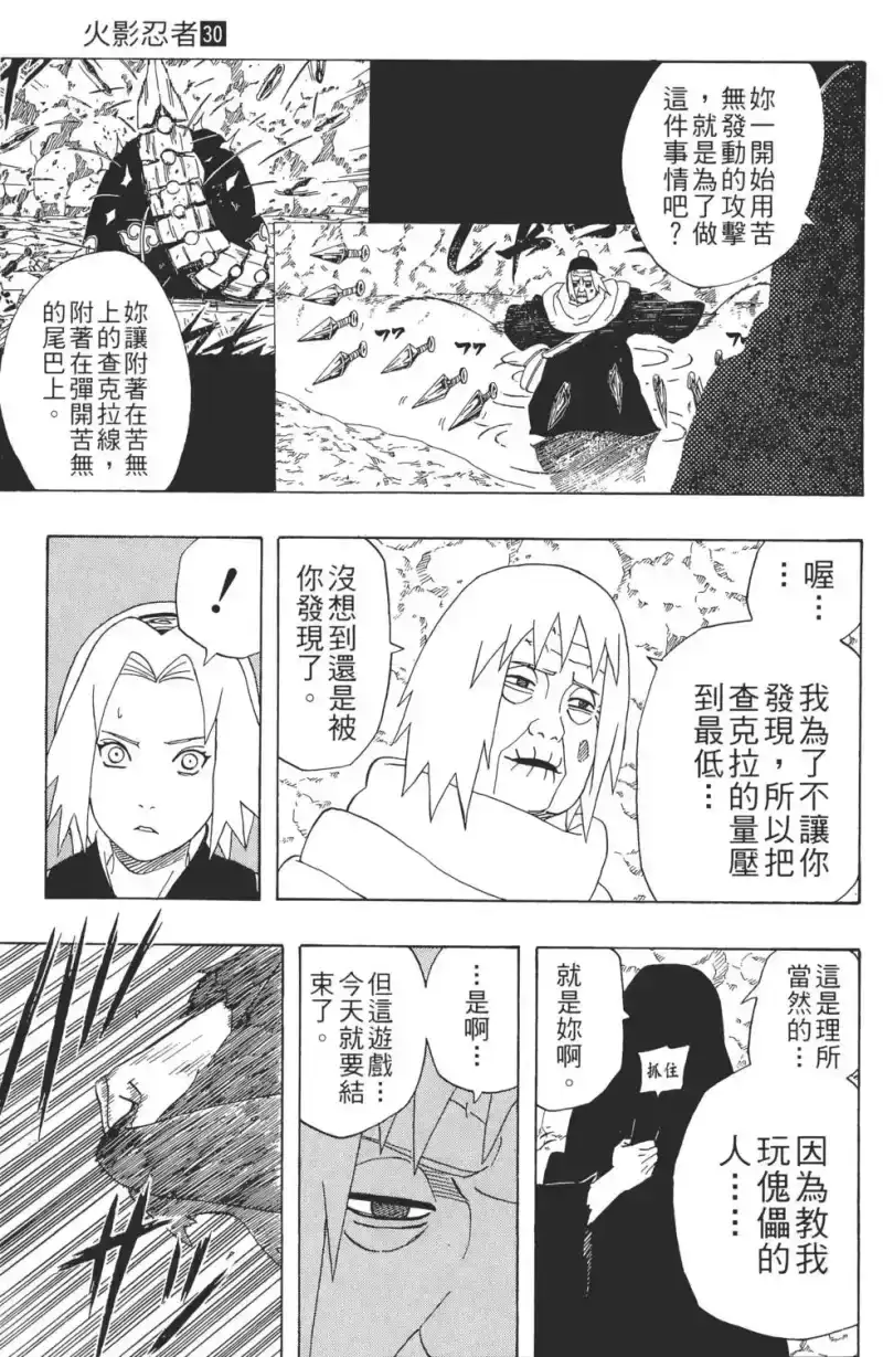 火影忍者_h 第30卷 第70页