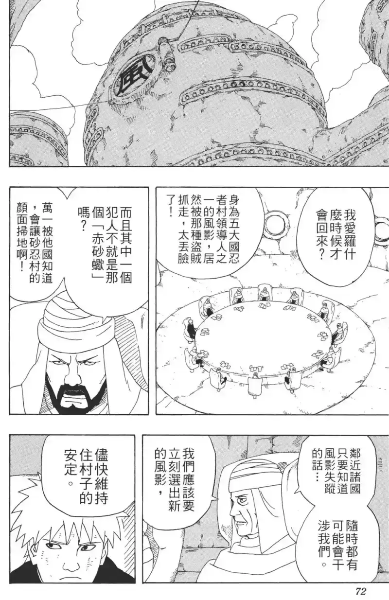 火影忍者_h 第30卷 第71页
