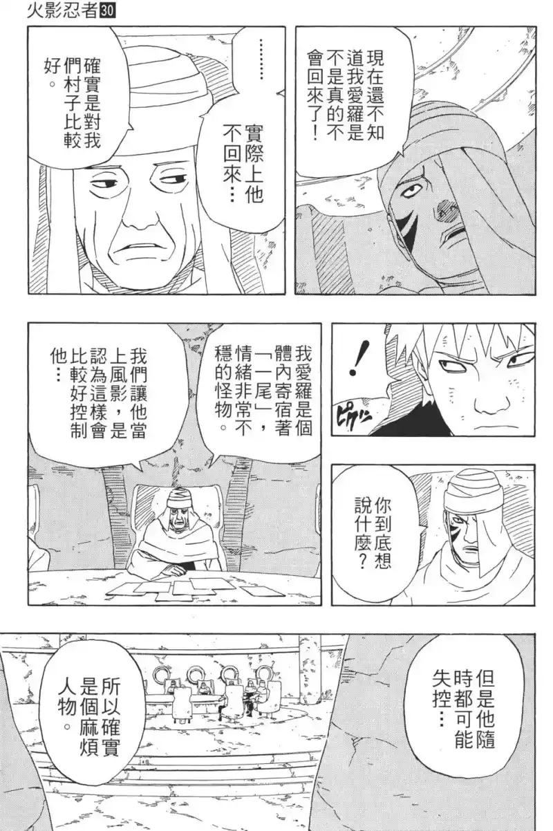 火影忍者_h 第30卷 第72页