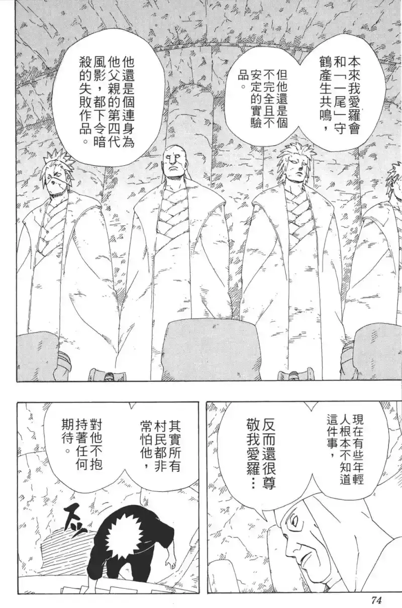 火影忍者_h 第30卷 第73页