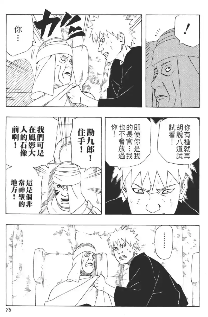 火影忍者_h 第30卷 第74页