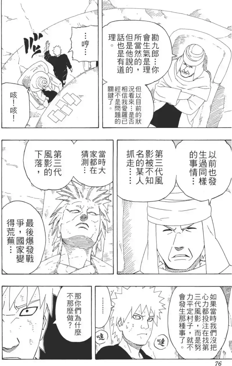 火影忍者_h 第30卷 第75页
