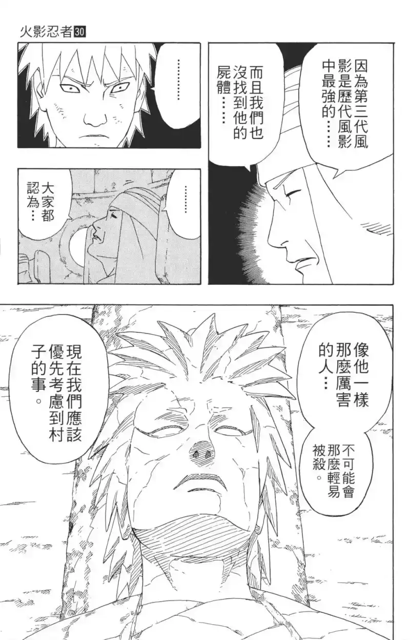 火影忍者_h 第30卷 第76页