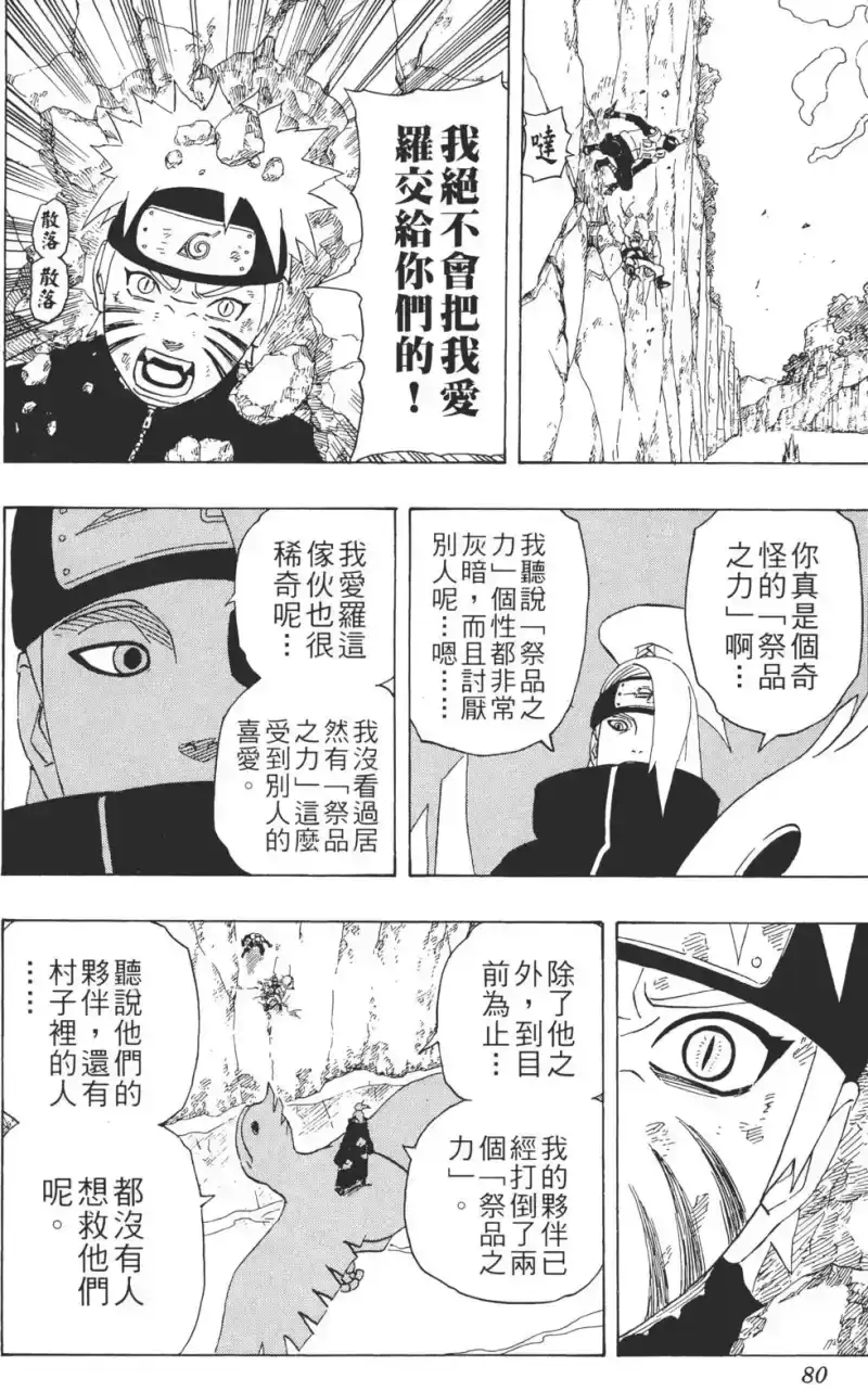 火影忍者_h 第30卷 第79页