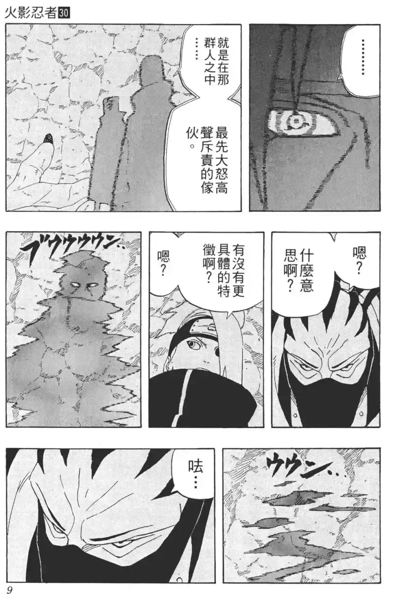 火影忍者_h 第30卷 第8页