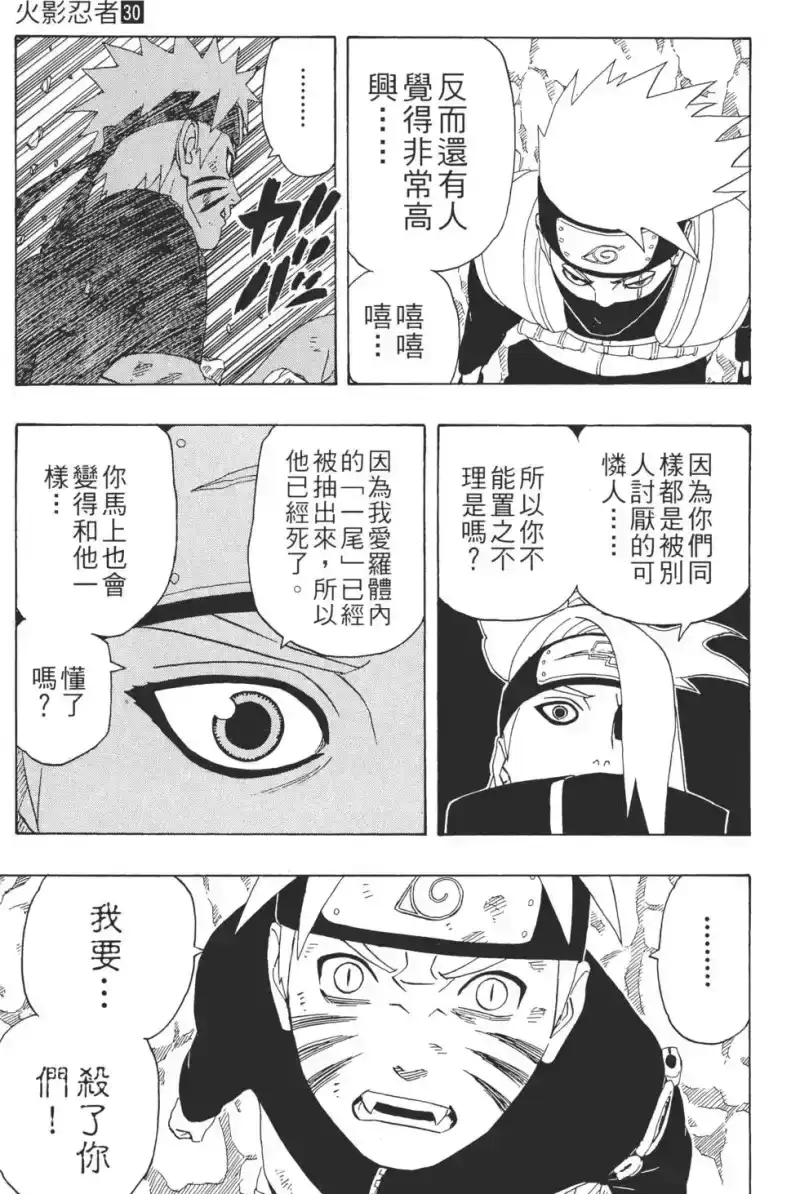 火影忍者_h 第30卷 第80页