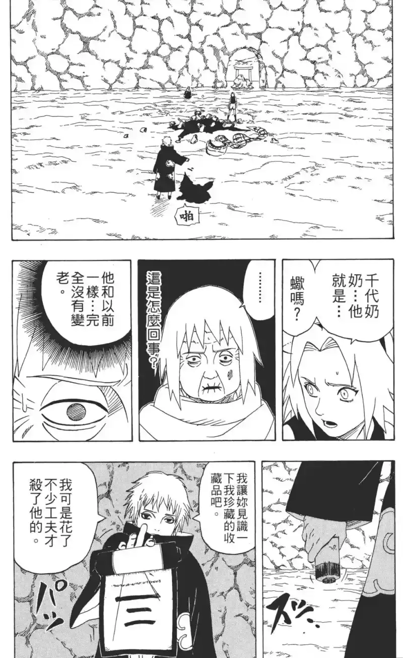 火影忍者_h 第30卷 第82页