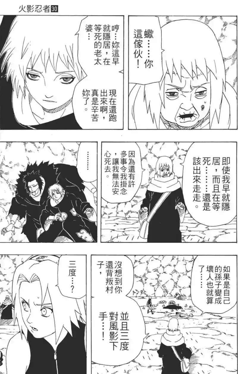 火影忍者_h 第30卷 第88页