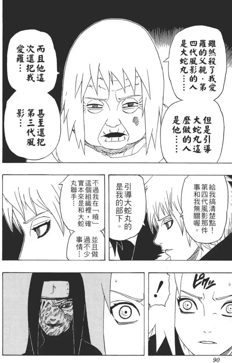 火影忍者_h 第30卷 第89页