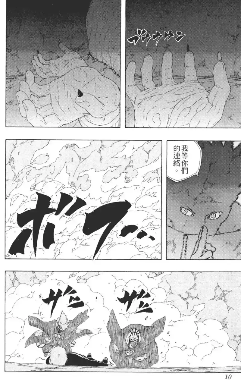 火影忍者_h 第30卷 第9页
