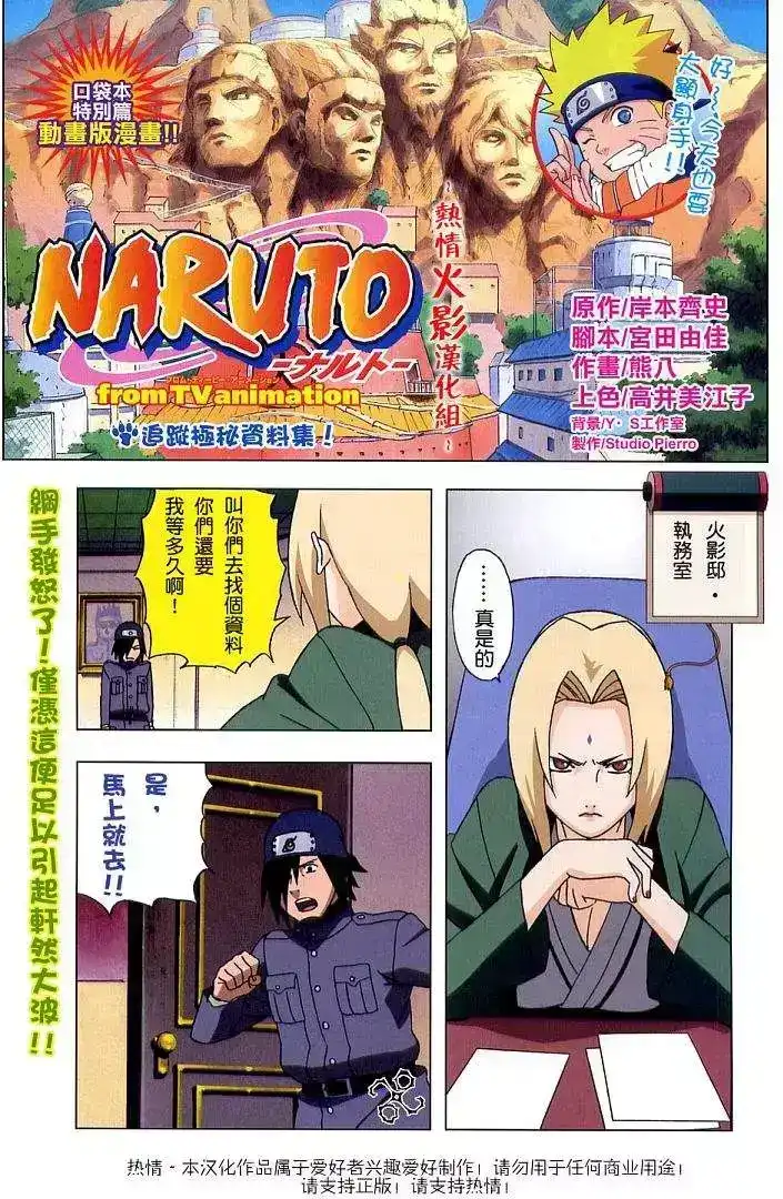 火影忍者_h 特别版2005 第1页