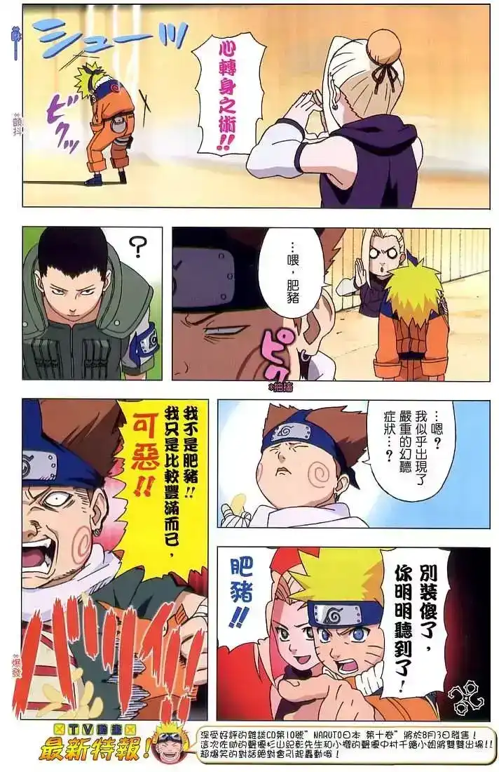火影忍者_h 特别版2005 第10页