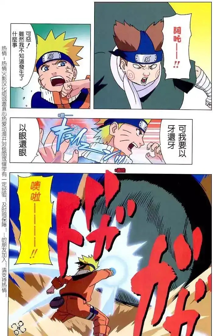 火影忍者_h 特别版2005 第12页