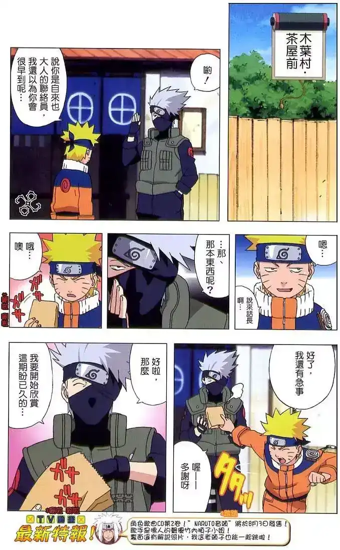 火影忍者_h 特别版2005 第14页
