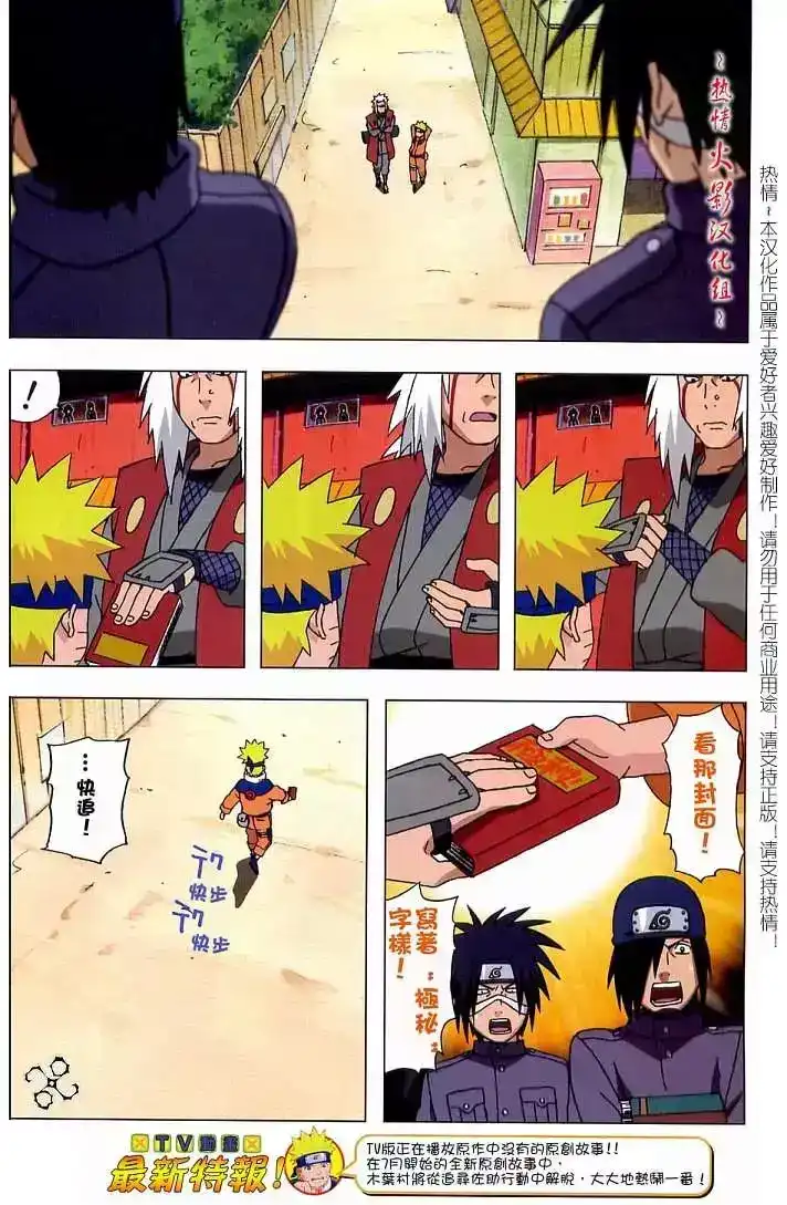 火影忍者_h 特别版2005 第3页