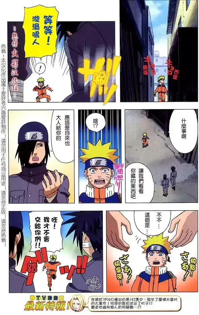 火影忍者_h 特别版2005 第4页