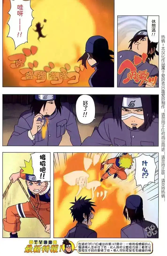 火影忍者_h 特别版2005 第5页