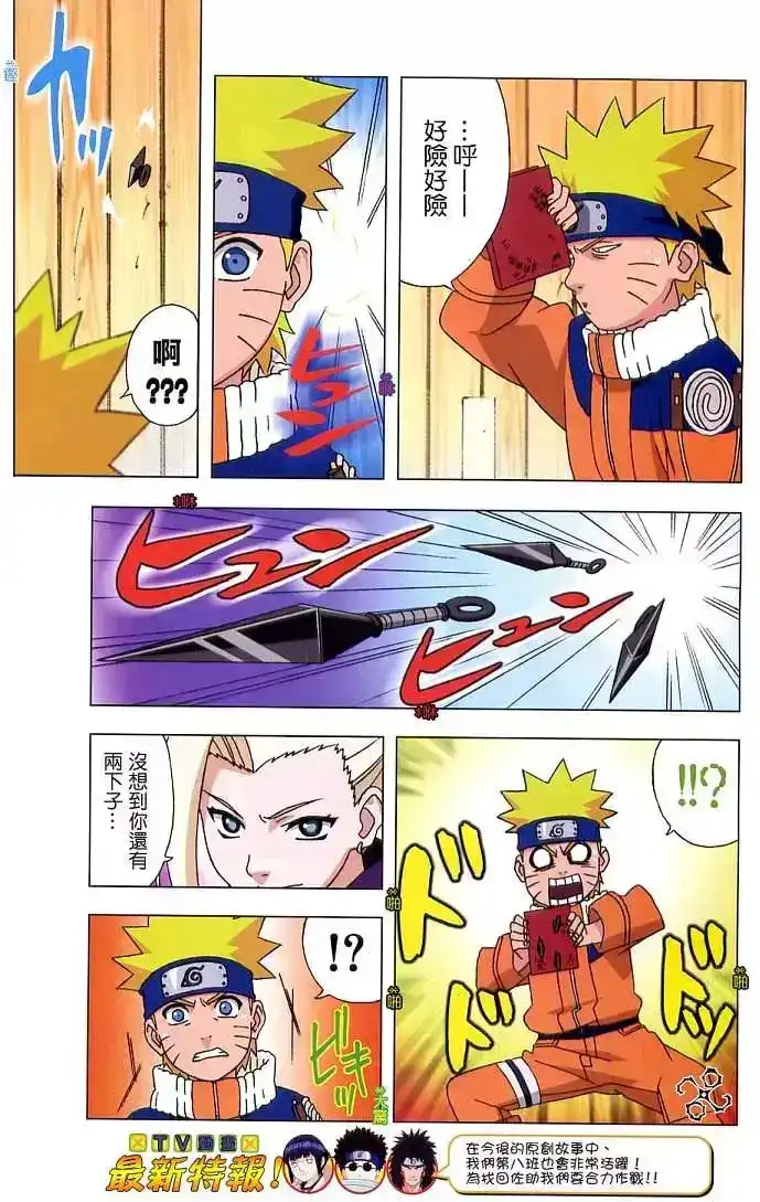 火影忍者_h 特别版2005 第7页
