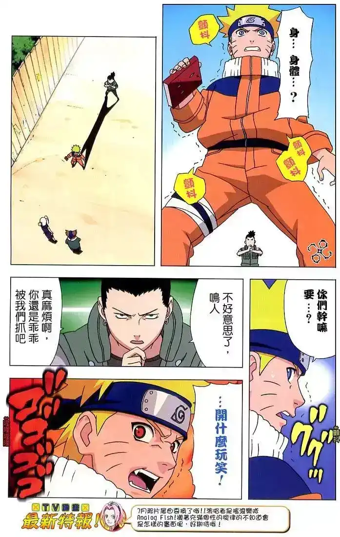 火影忍者_h 特别版2005 第8页