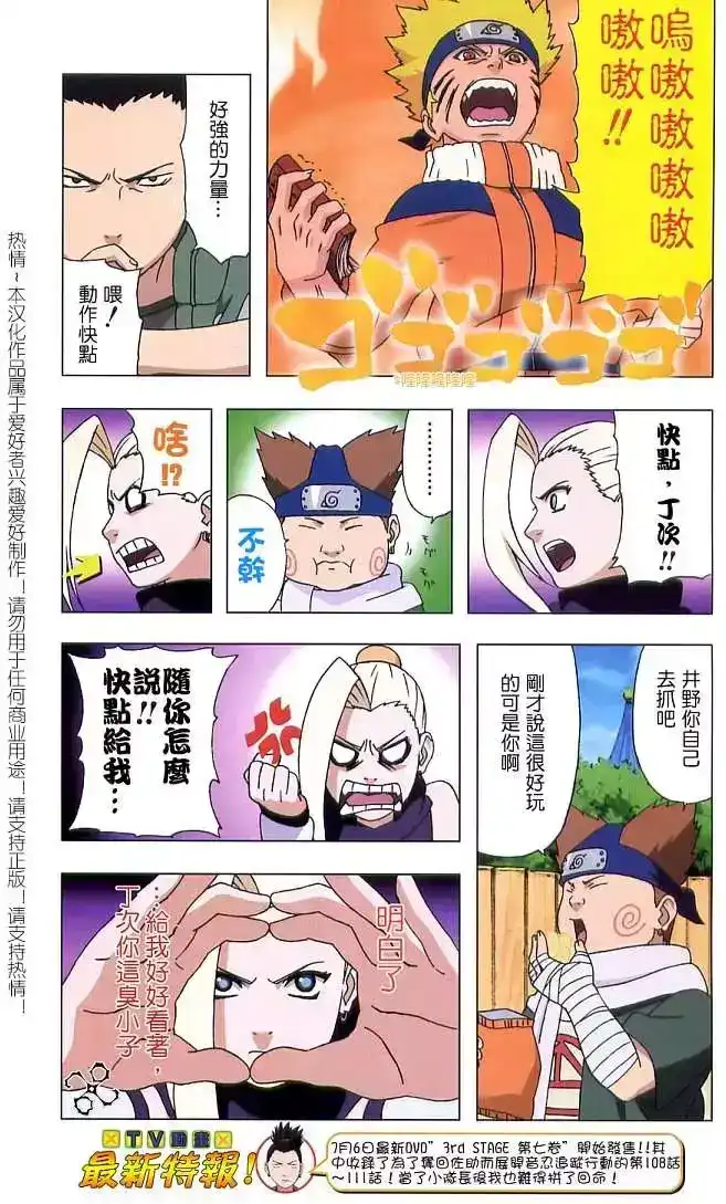 火影忍者_h 特别版2005 第9页