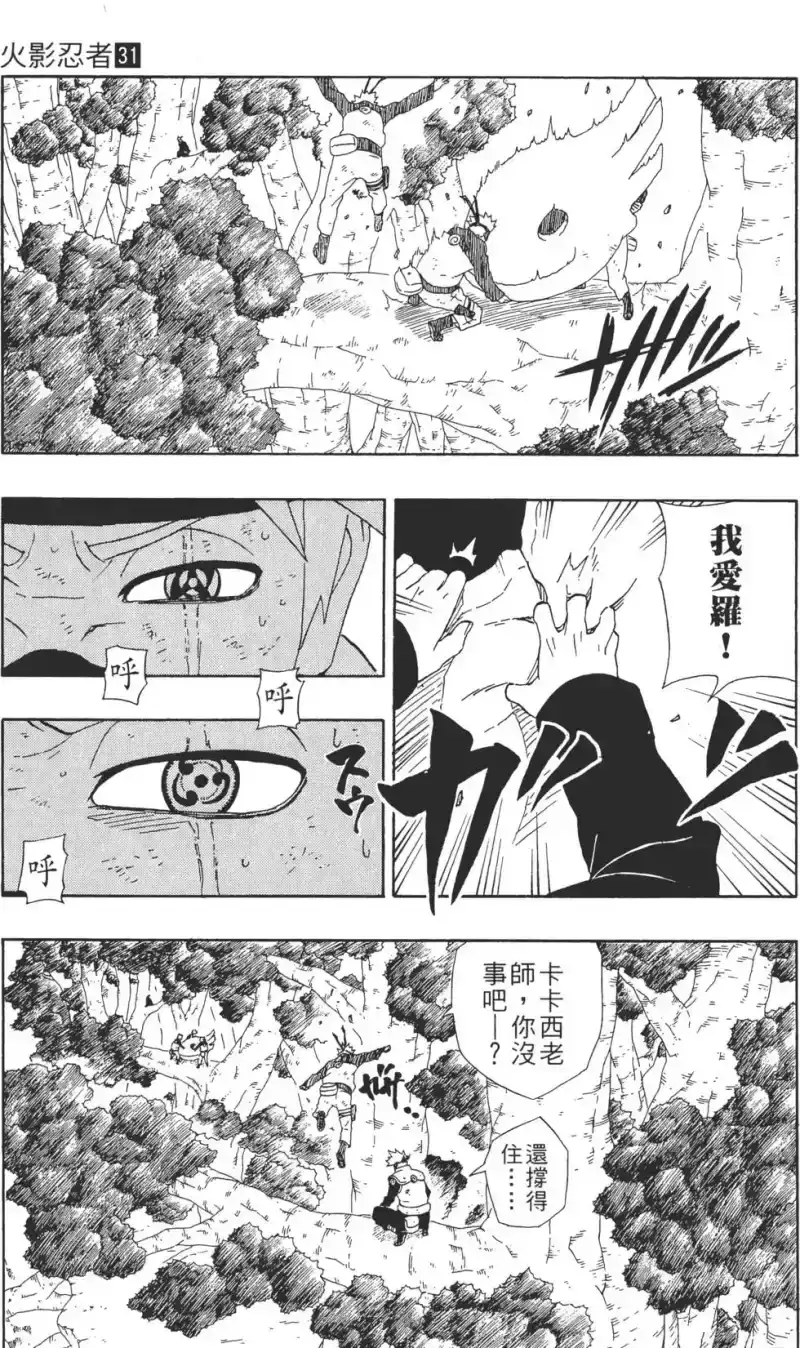 火影忍者_h 第31卷 第100页