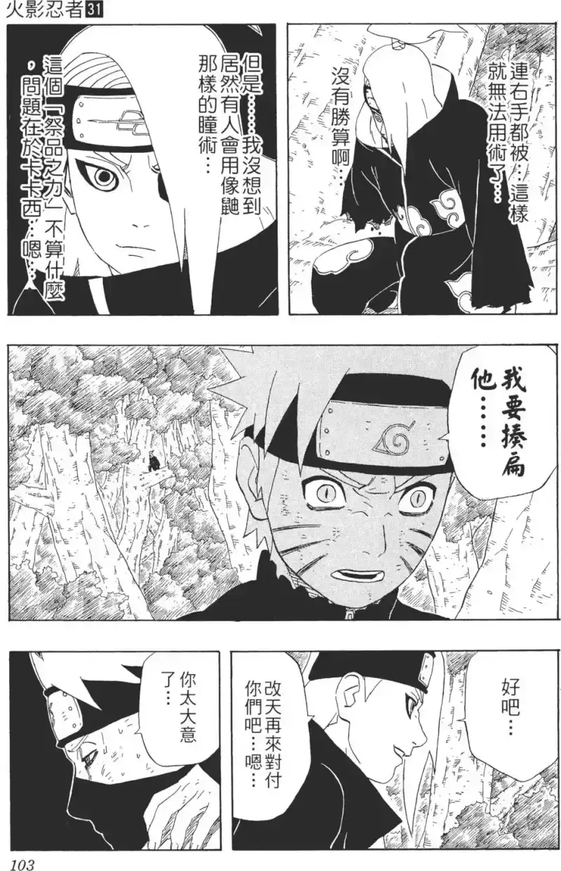 火影忍者_h 第31卷 第102页