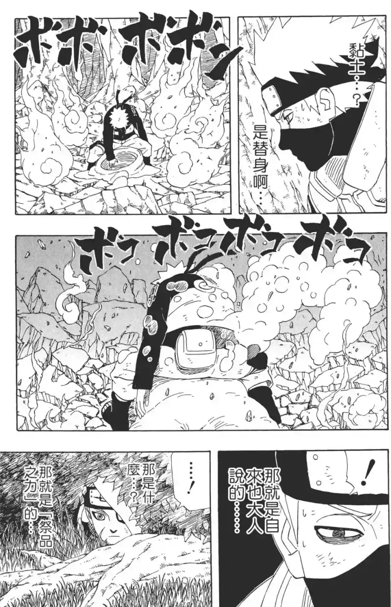 火影忍者_h 第31卷 第112页