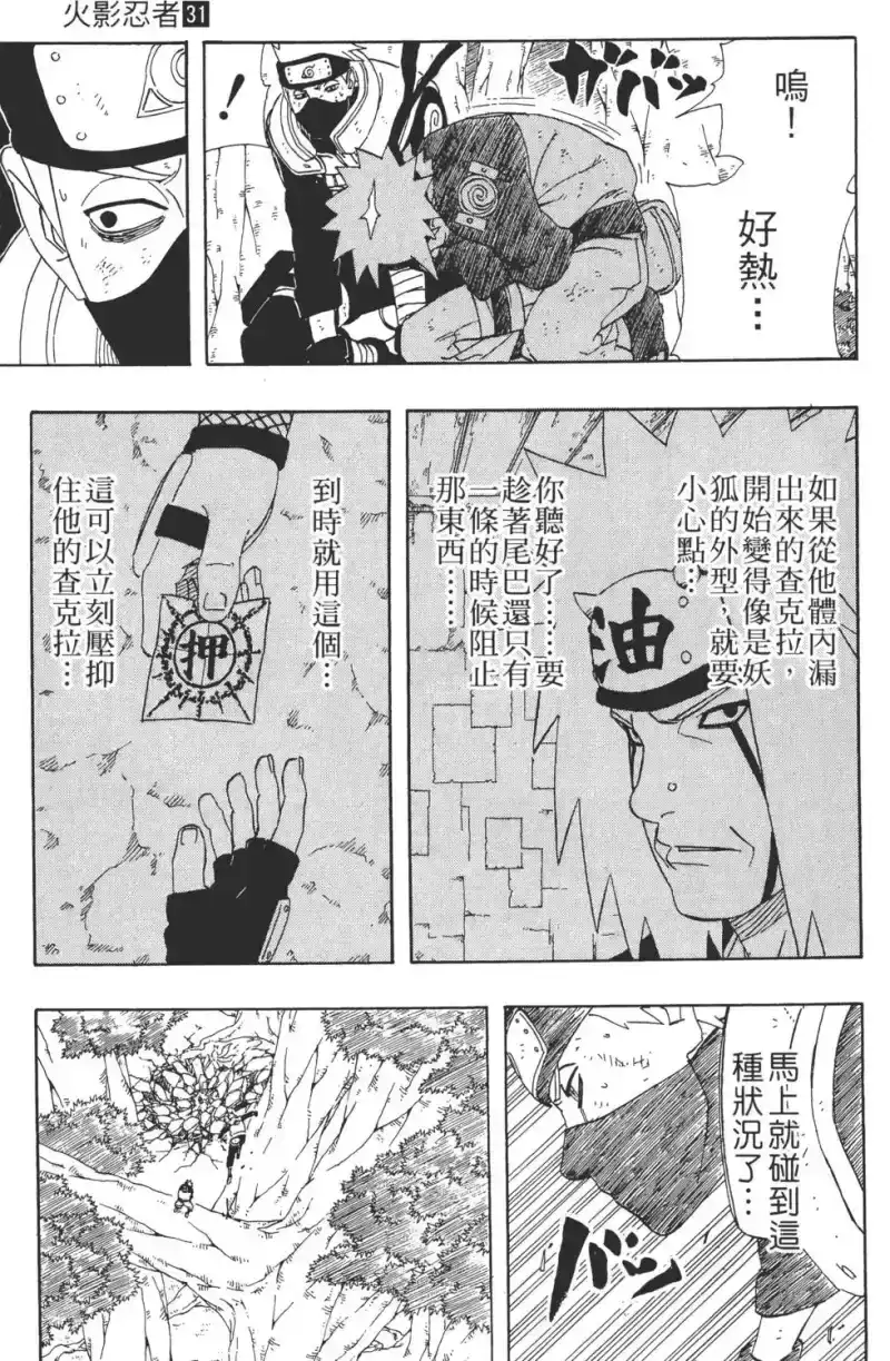 火影忍者_h 第31卷 第114页
