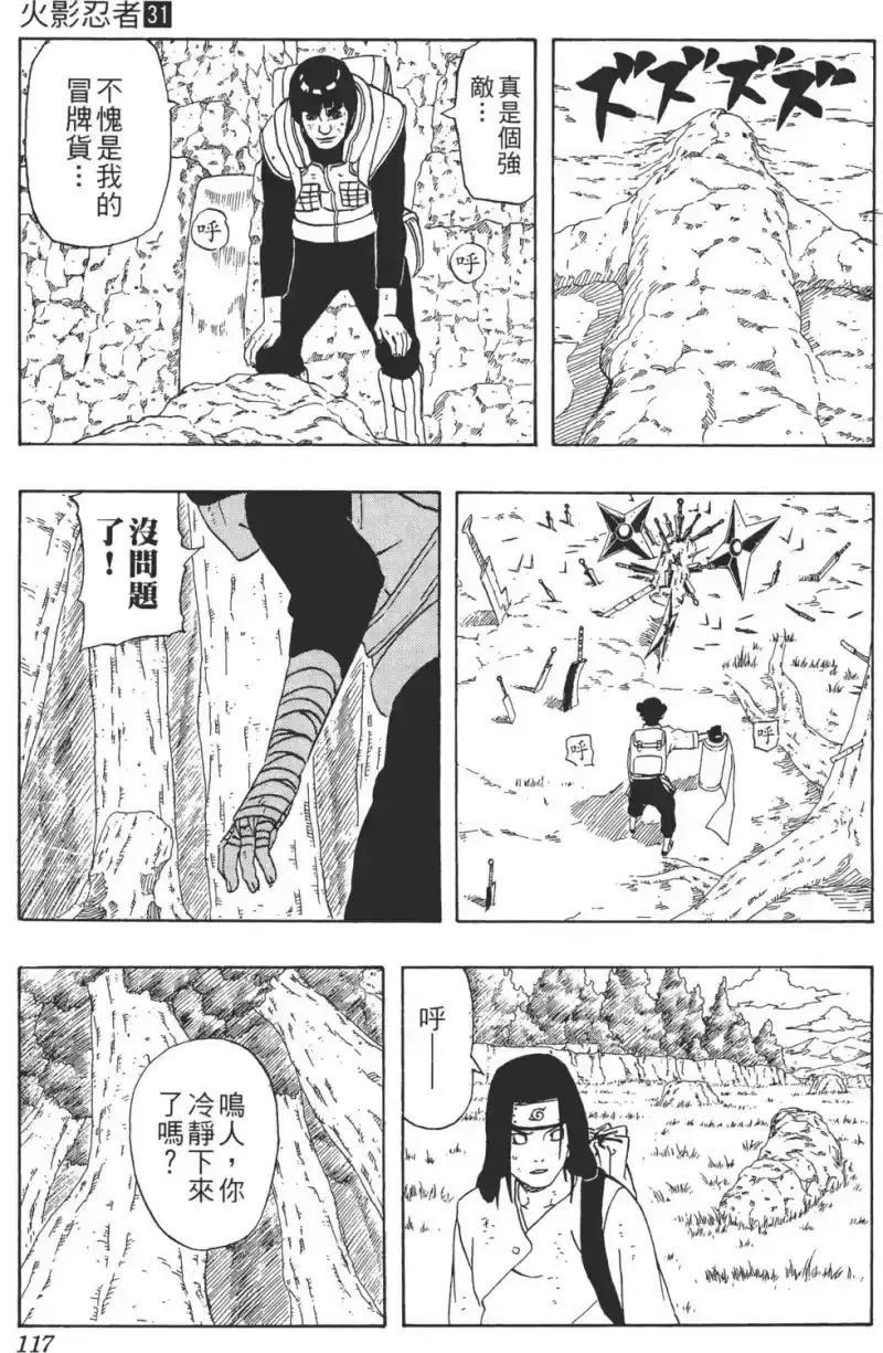 火影忍者_h 第31卷 第116页