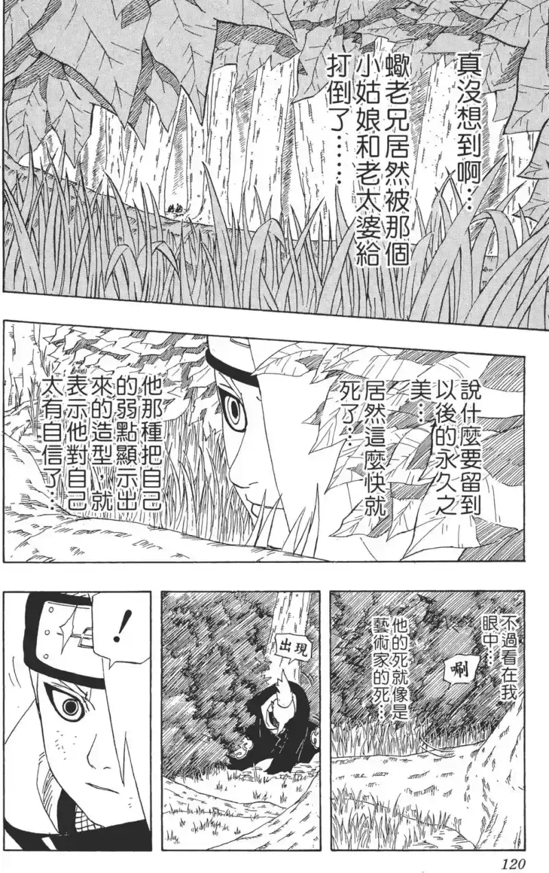 火影忍者_h 第31卷 第119页