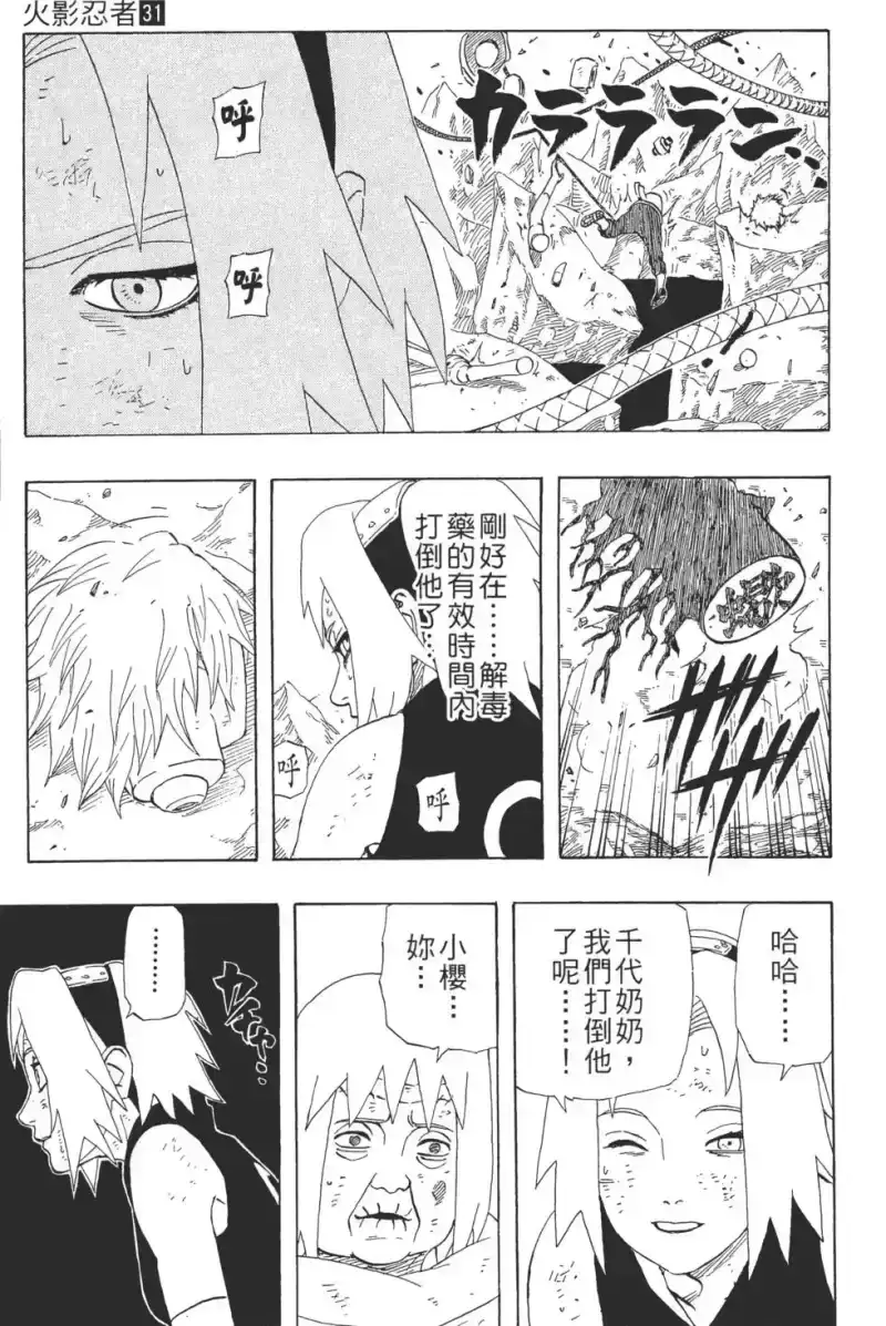 火影忍者_h 第31卷 第12页