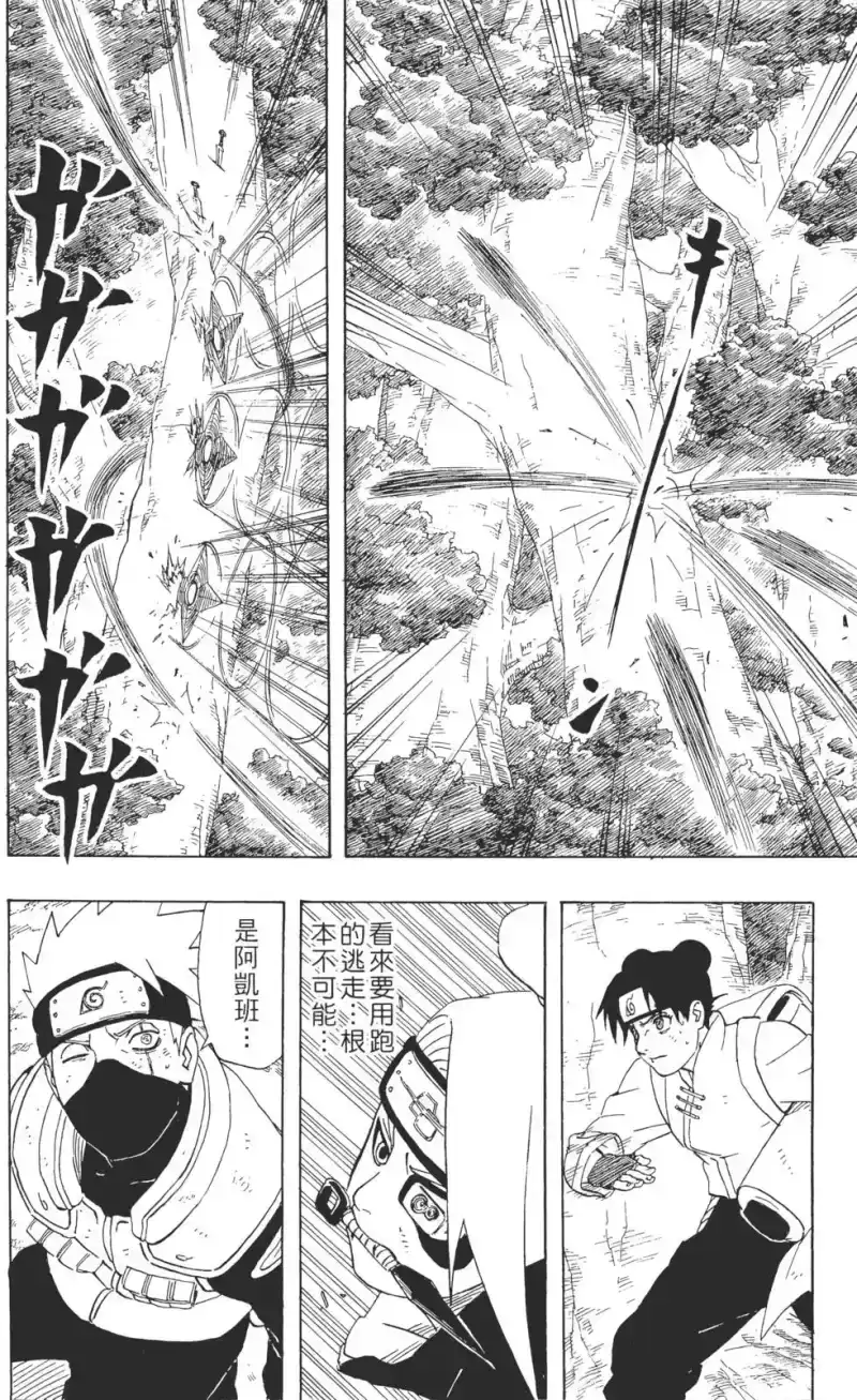 火影忍者_h 第31卷 第121页