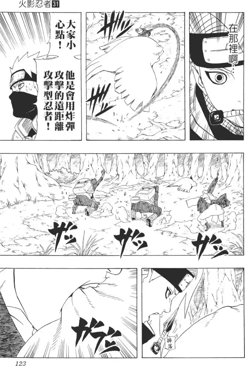 火影忍者_h 第31卷 第122页