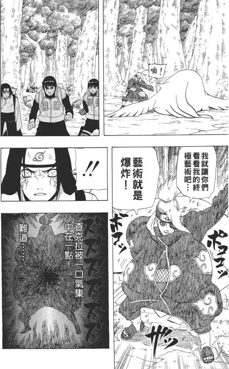 火影忍者_h 第31卷 第123页
