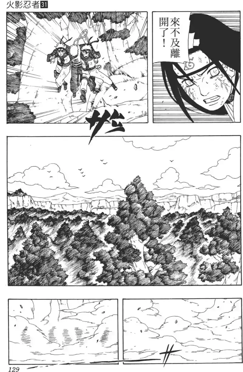 火影忍者_h 第31卷 第128页