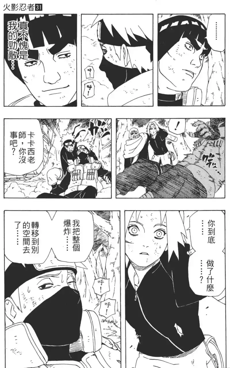 火影忍者_h 第31卷 第132页
