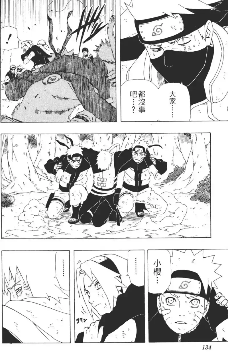火影忍者_h 第31卷 第133页