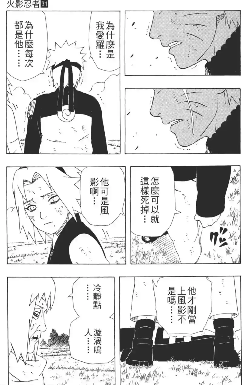 火影忍者_h 第31卷 第136页